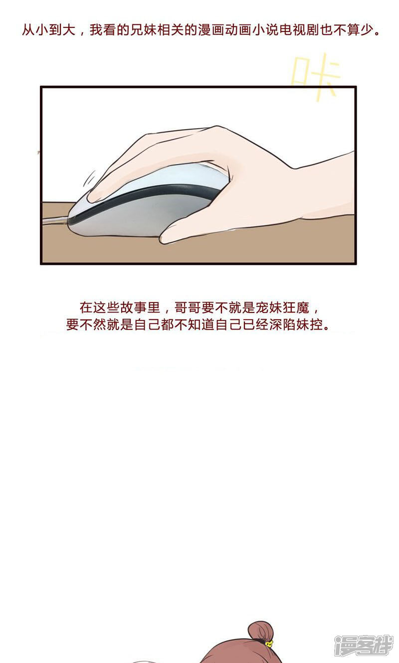 《哥哥不准我谈恋爱》序章 第2页