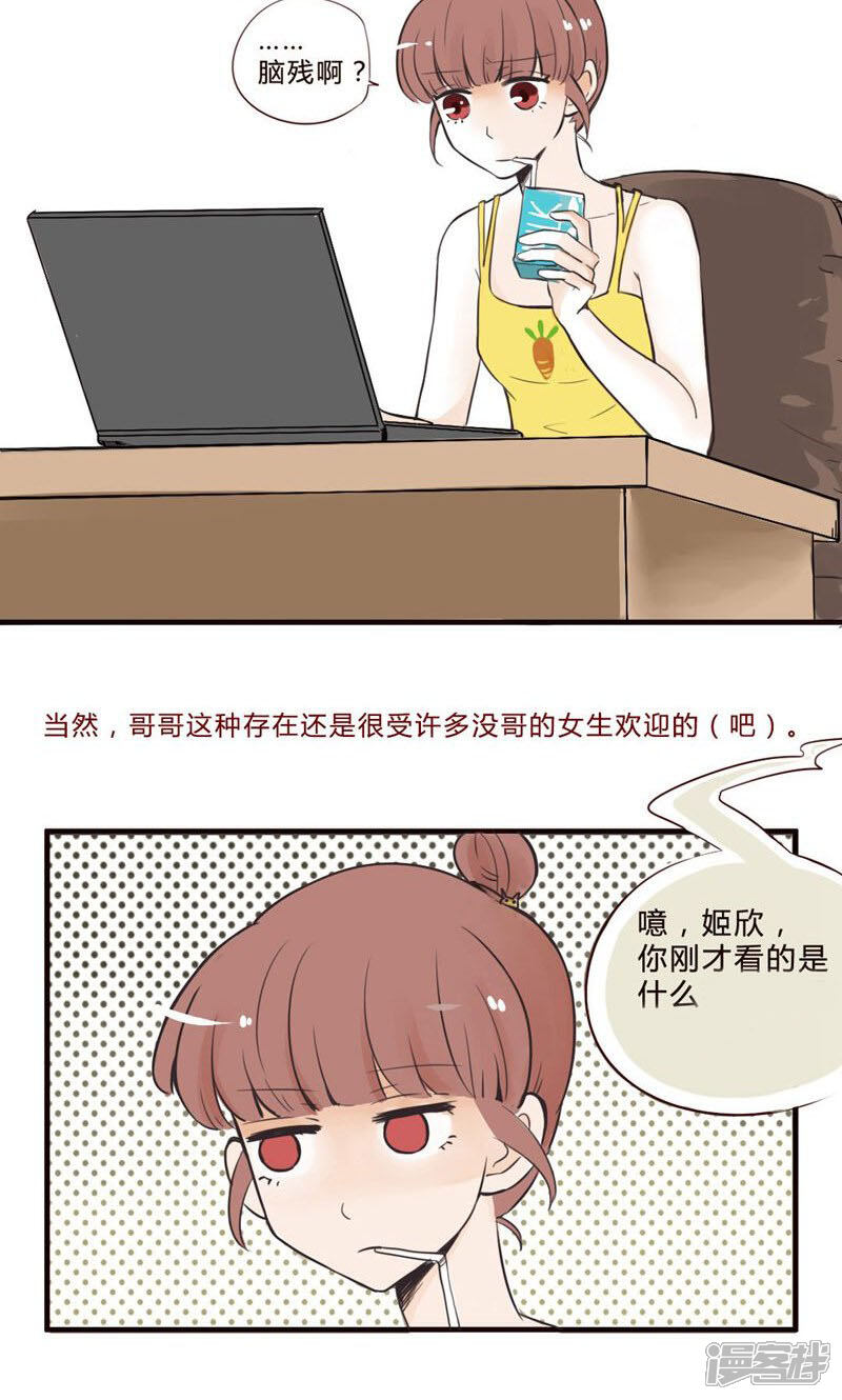 《哥哥不准我谈恋爱》序章 第3页