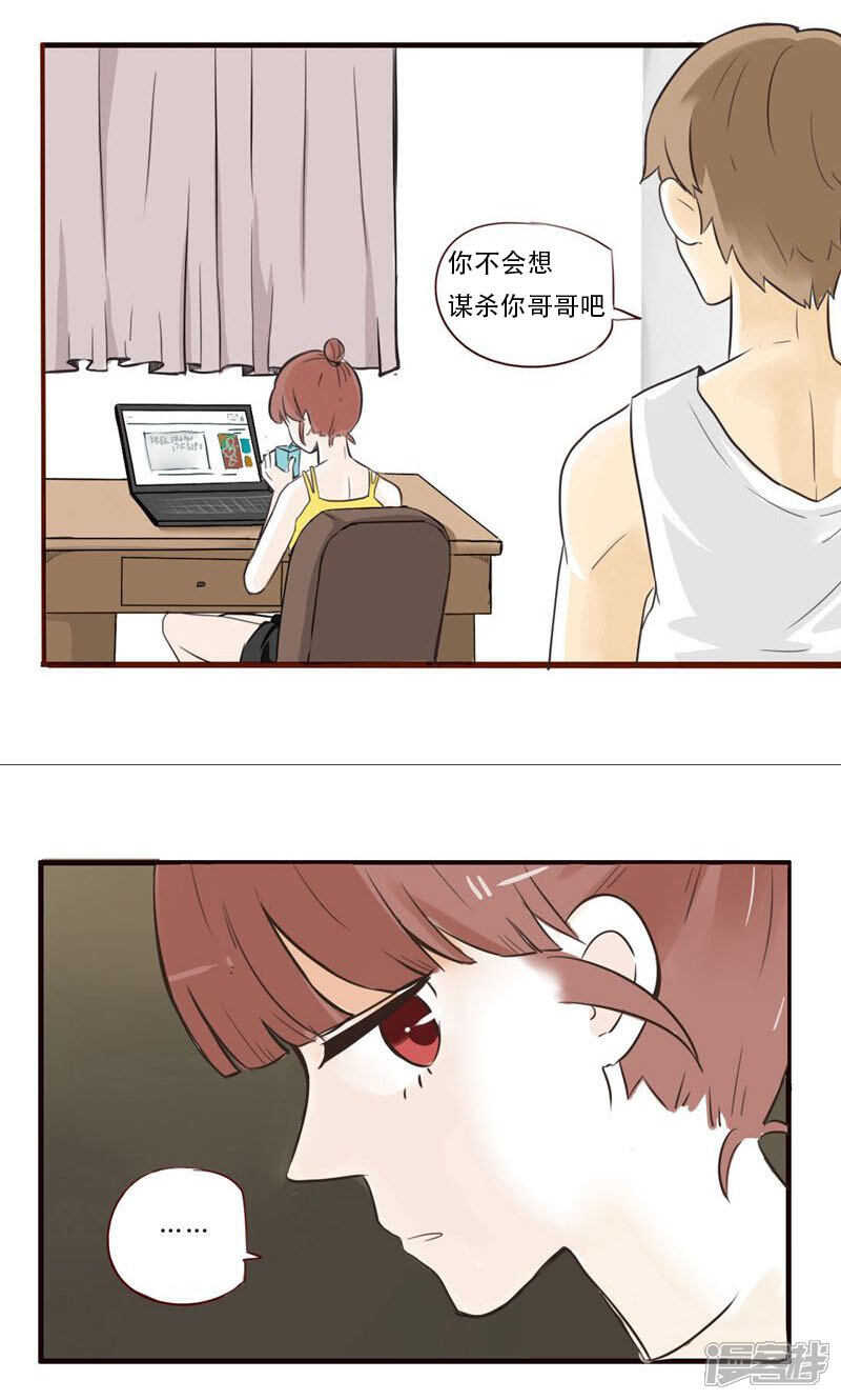 《哥哥不准我谈恋爱》序章 第4页