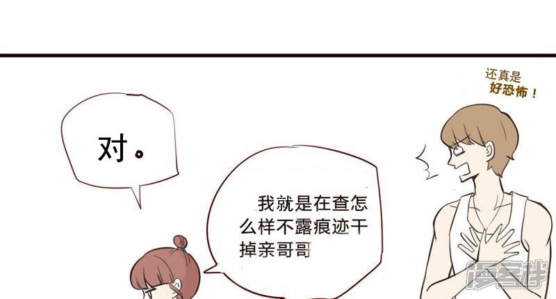 《哥哥不准我谈恋爱》序章 第5页