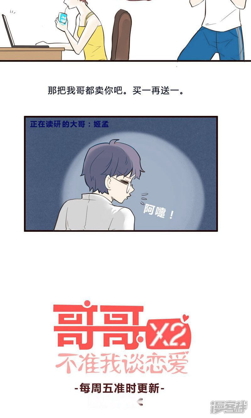 《哥哥不准我谈恋爱》序章 第6页