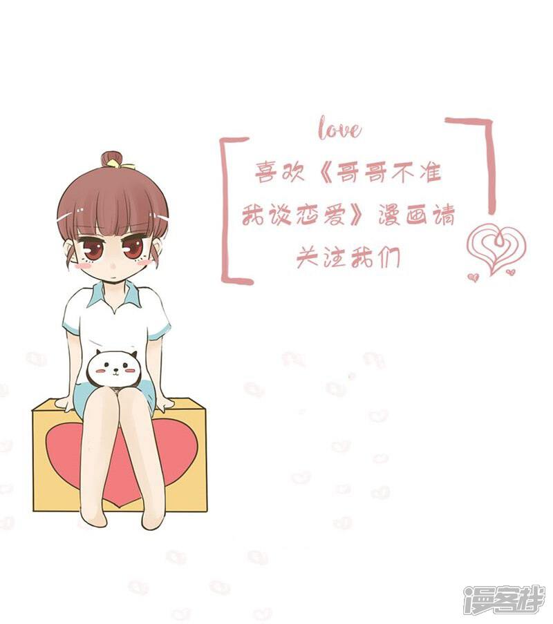 《哥哥不准我谈恋爱》序章 第7页