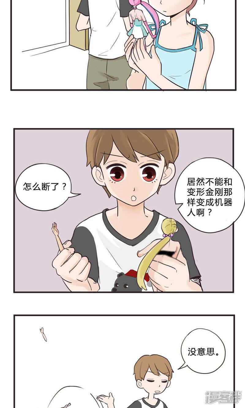 《哥哥不准我谈恋爱》第1话 家有大哥难避干戈 第14页