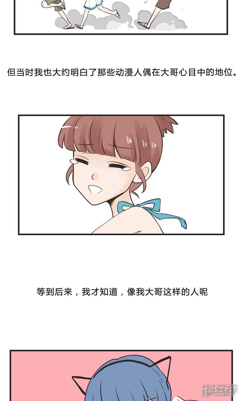 《哥哥不准我谈恋爱》第1话 家有大哥难避干戈 第17页