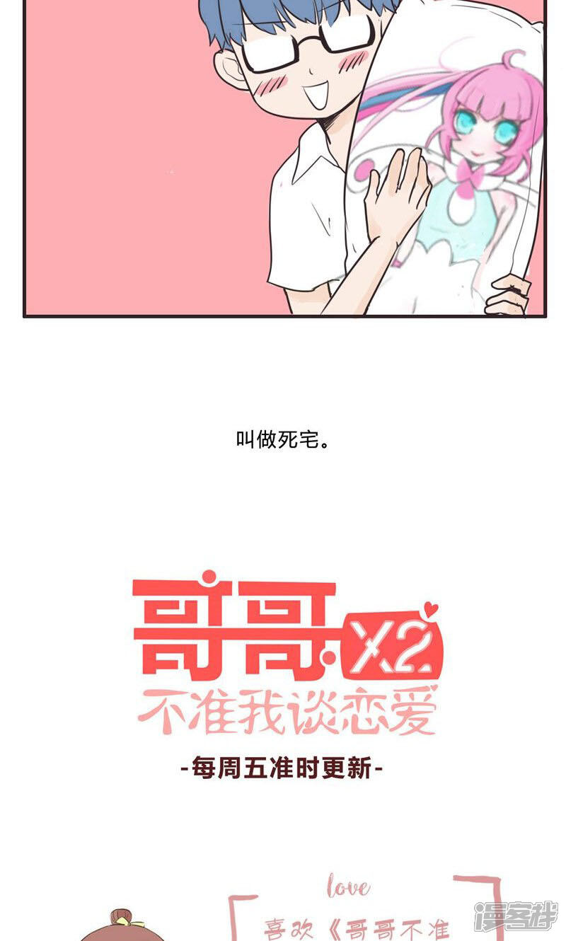 《哥哥不准我谈恋爱》第1话 家有大哥难避干戈 第18页