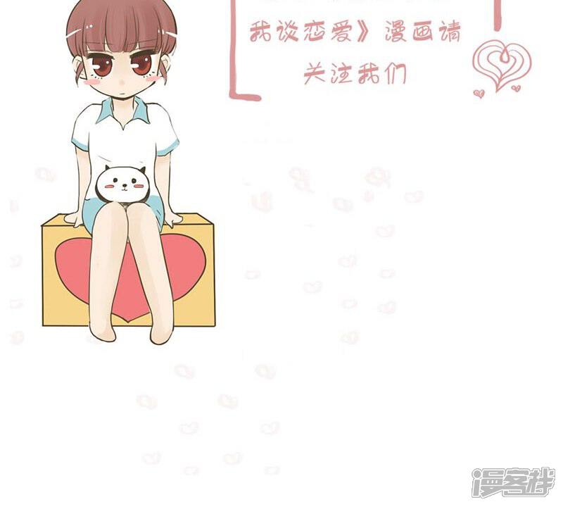 《哥哥不准我谈恋爱》第1话 家有大哥难避干戈 第19页
