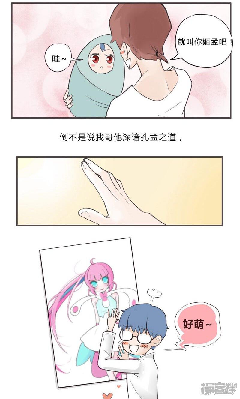《哥哥不准我谈恋爱》第1话 家有大哥难避干戈 第4页