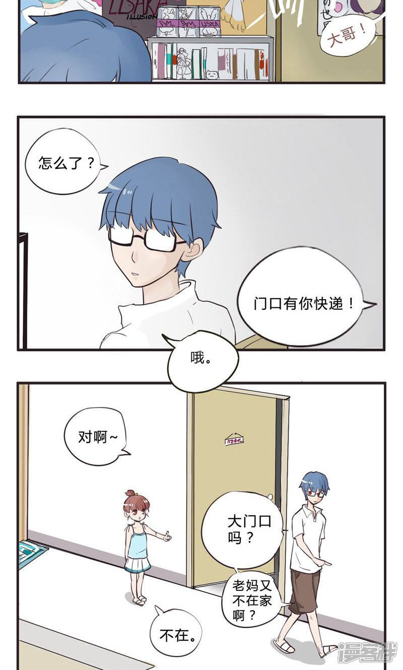 《哥哥不准我谈恋爱》第1话 家有大哥难避干戈 第7页