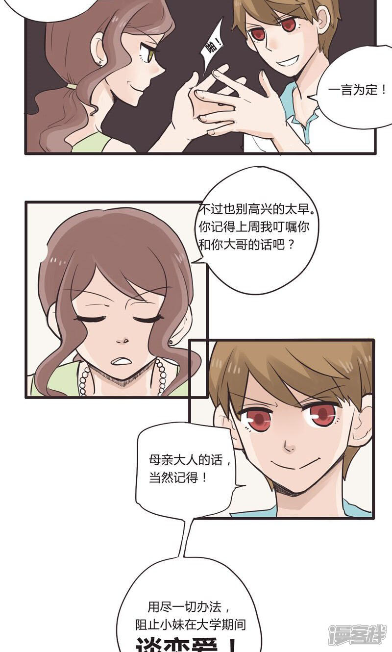 《哥哥不准我谈恋爱》第3话 一家祸害 第10页