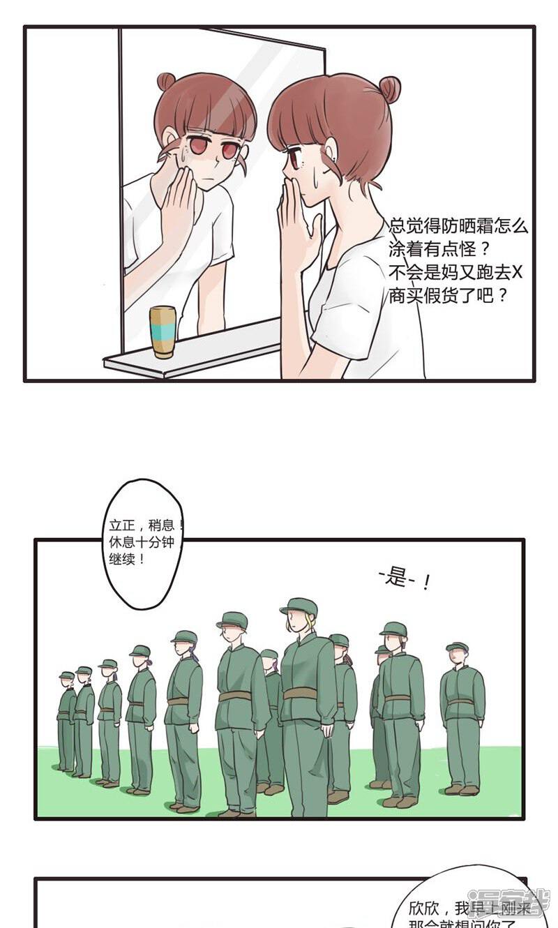 《哥哥不准我谈恋爱》第3话 一家祸害 第13页