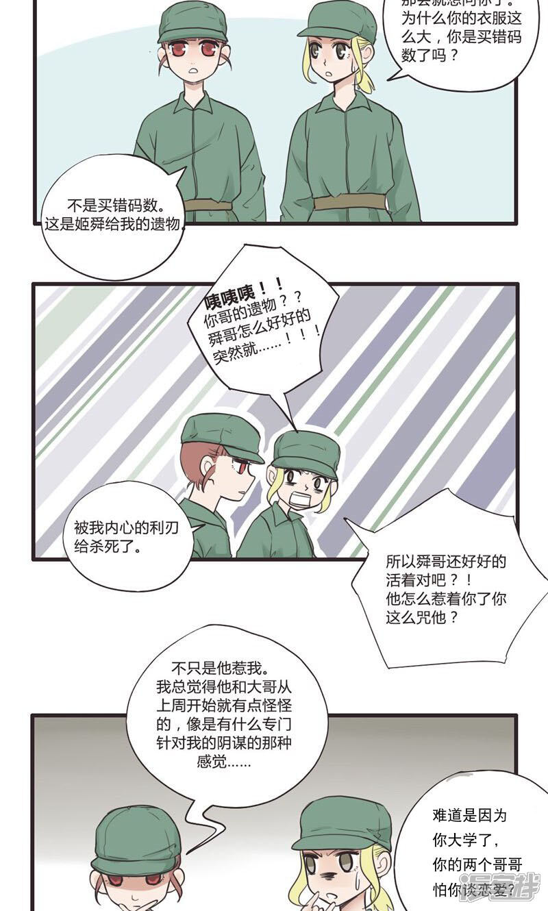 《哥哥不准我谈恋爱》第3话 一家祸害 第14页