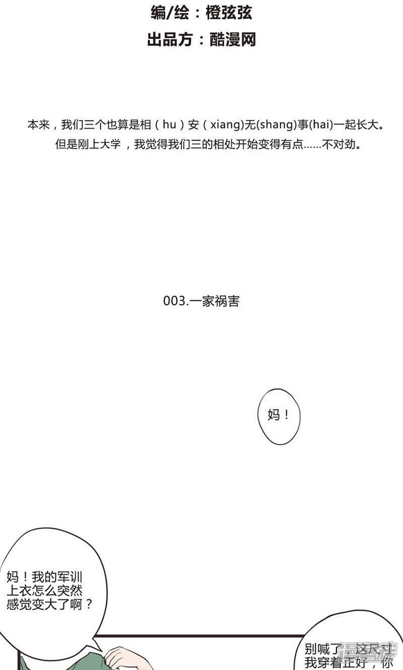 《哥哥不准我谈恋爱》第3话 一家祸害 第2页
