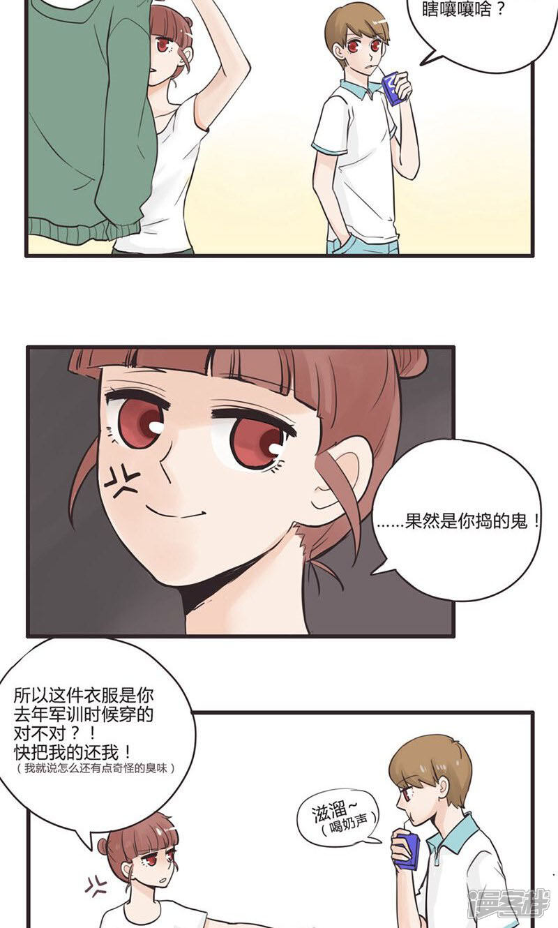 《哥哥不准我谈恋爱》第3话 一家祸害 第3页