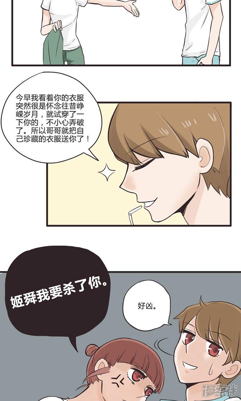 《哥哥不准我谈恋爱》第3话 一家祸害 第4页