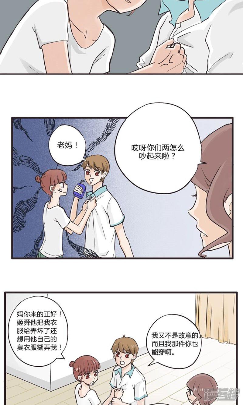 《哥哥不准我谈恋爱》第3话 一家祸害 第5页