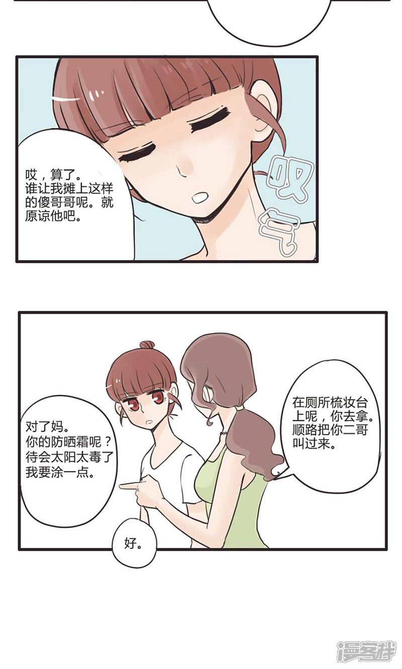 《哥哥不准我谈恋爱》第3话 一家祸害 第7页