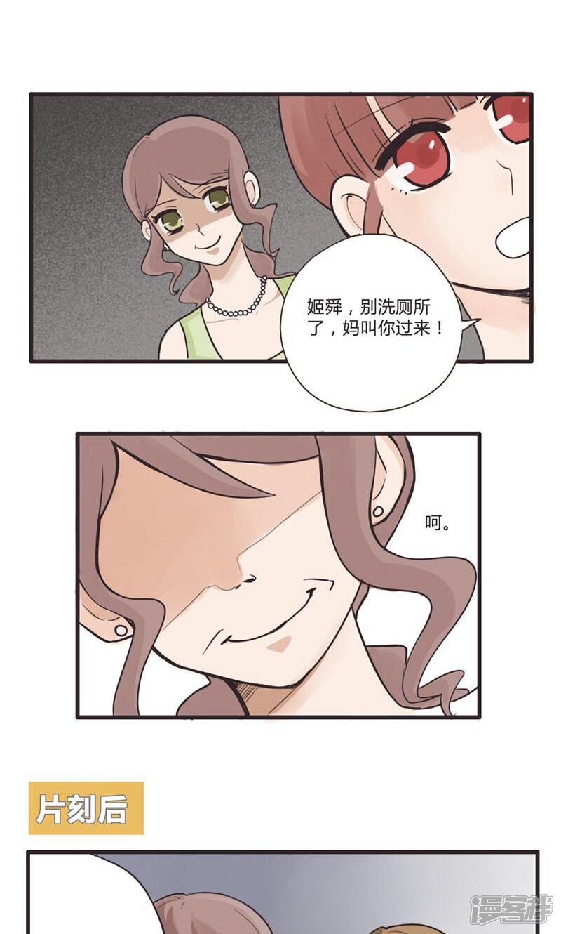 《哥哥不准我谈恋爱》第3话 一家祸害 第8页