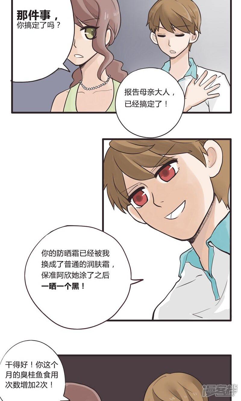 《哥哥不准我谈恋爱》第3话 一家祸害 第9页