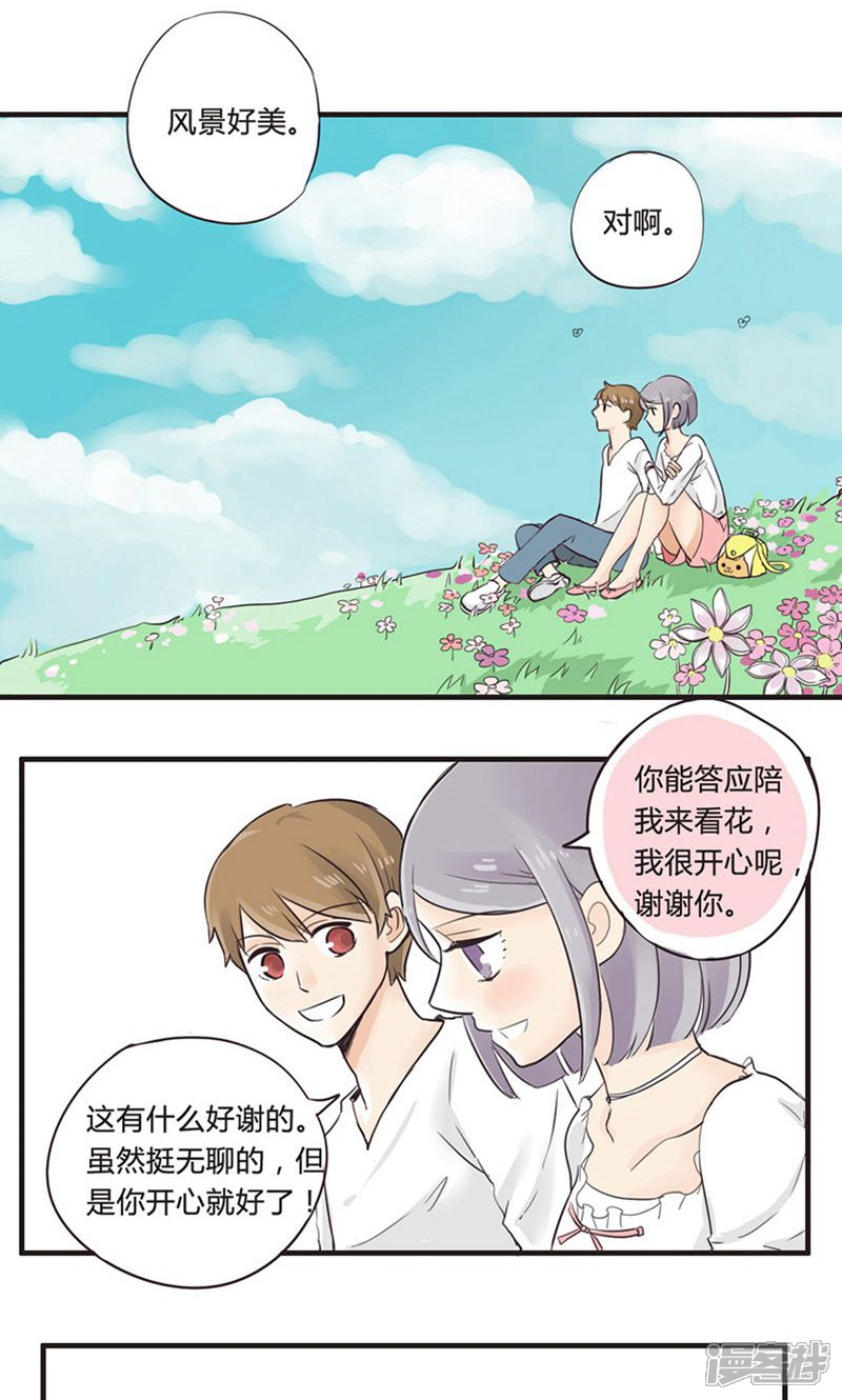 《哥哥不准我谈恋爱》第2话 找不到女朋友的二哥 第10页