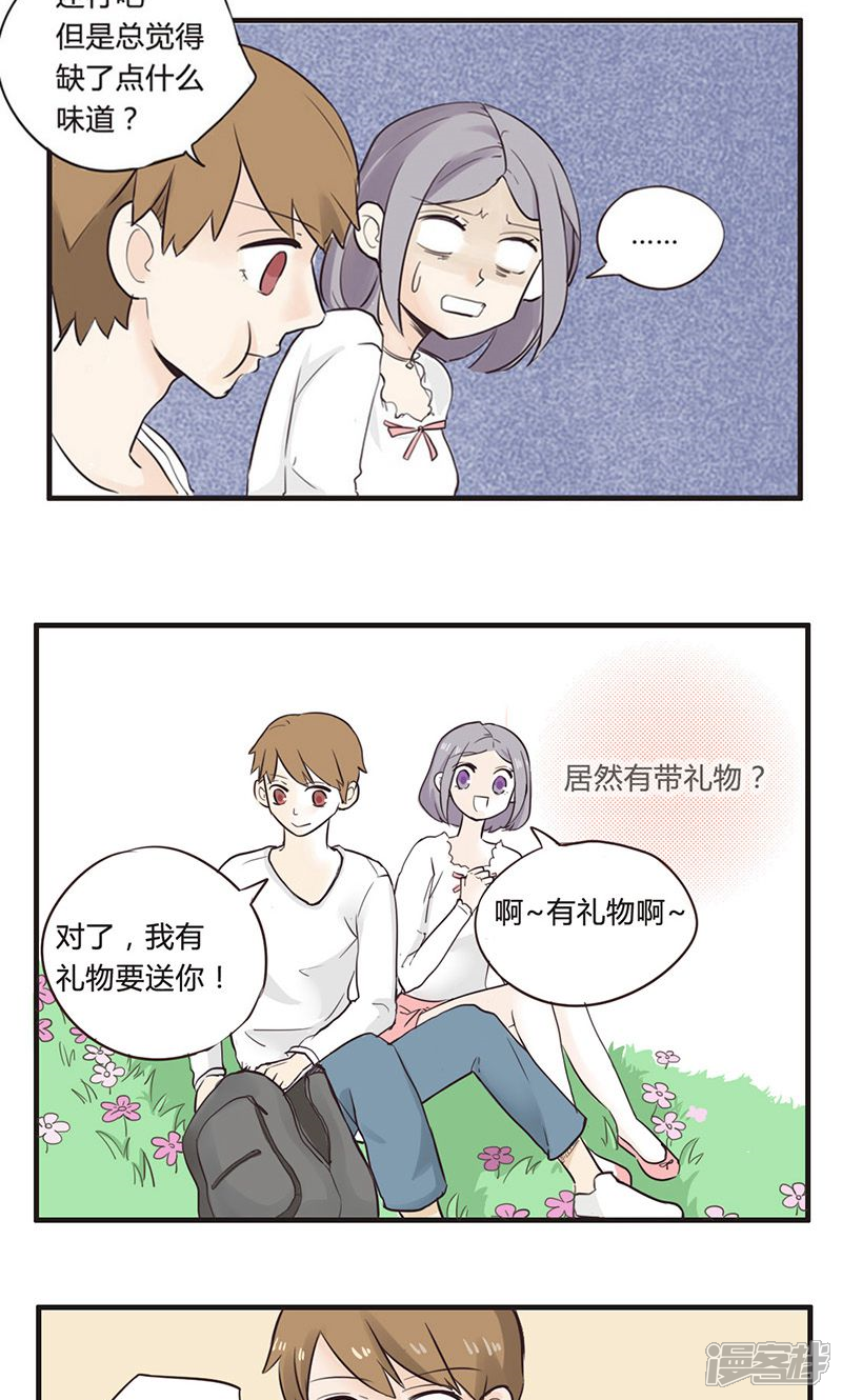 《哥哥不准我谈恋爱》第2话 找不到女朋友的二哥 第13页