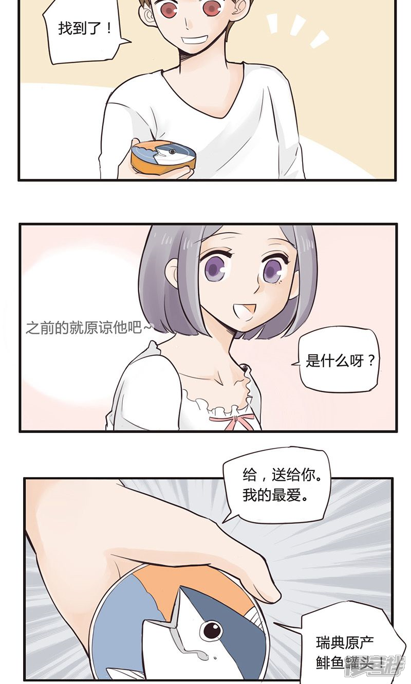《哥哥不准我谈恋爱》第2话 找不到女朋友的二哥 第14页