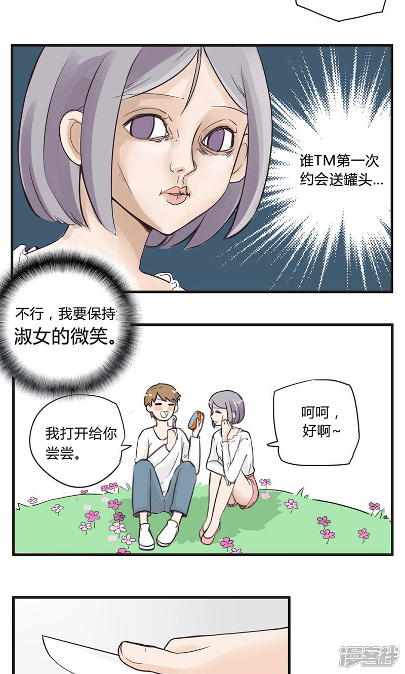 《哥哥不准我谈恋爱》第2话 找不到女朋友的二哥 第15页