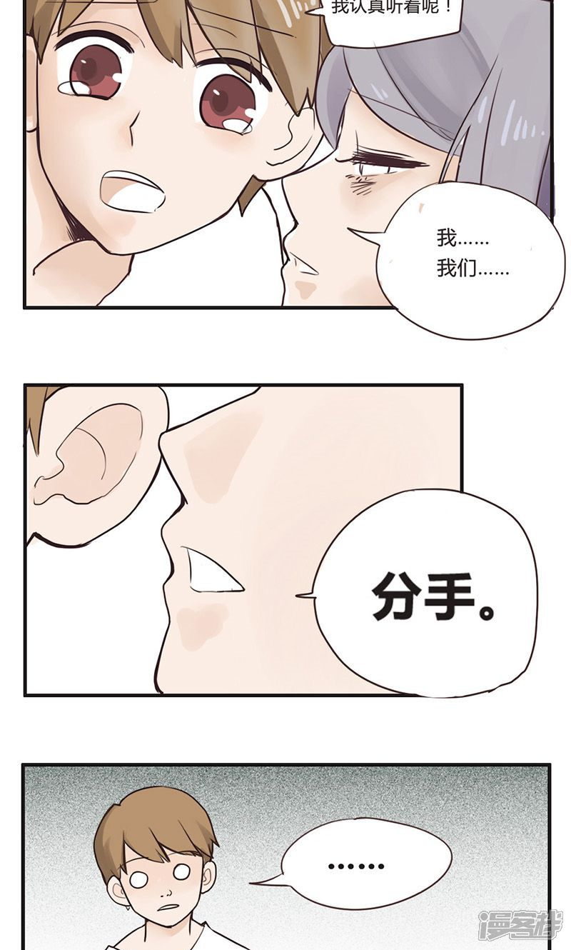 《哥哥不准我谈恋爱》第2话 找不到女朋友的二哥 第21页