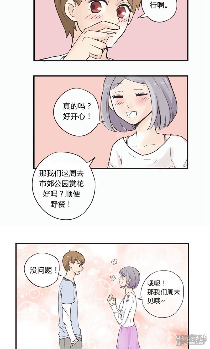 《哥哥不准我谈恋爱》第2话 找不到女朋友的二哥 第7页