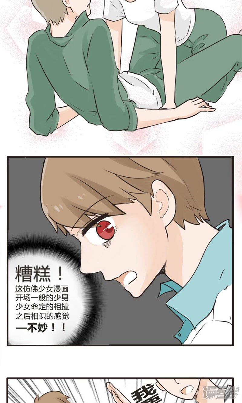 《哥哥不准我谈恋爱》第4话 命运的相遇不可逆1 第14页