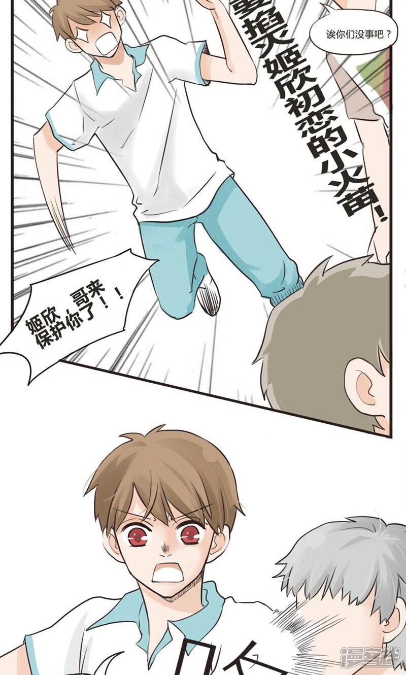 《哥哥不准我谈恋爱》第4话 命运的相遇不可逆1 第15页