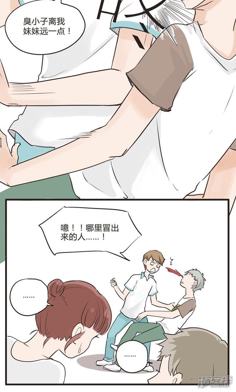 《哥哥不准我谈恋爱》第4话 命运的相遇不可逆1 第16页