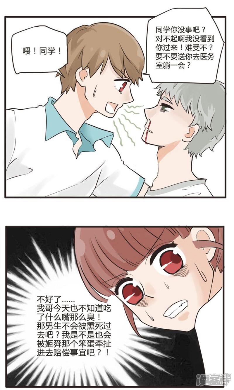 《哥哥不准我谈恋爱》第4话 命运的相遇不可逆1 第17页