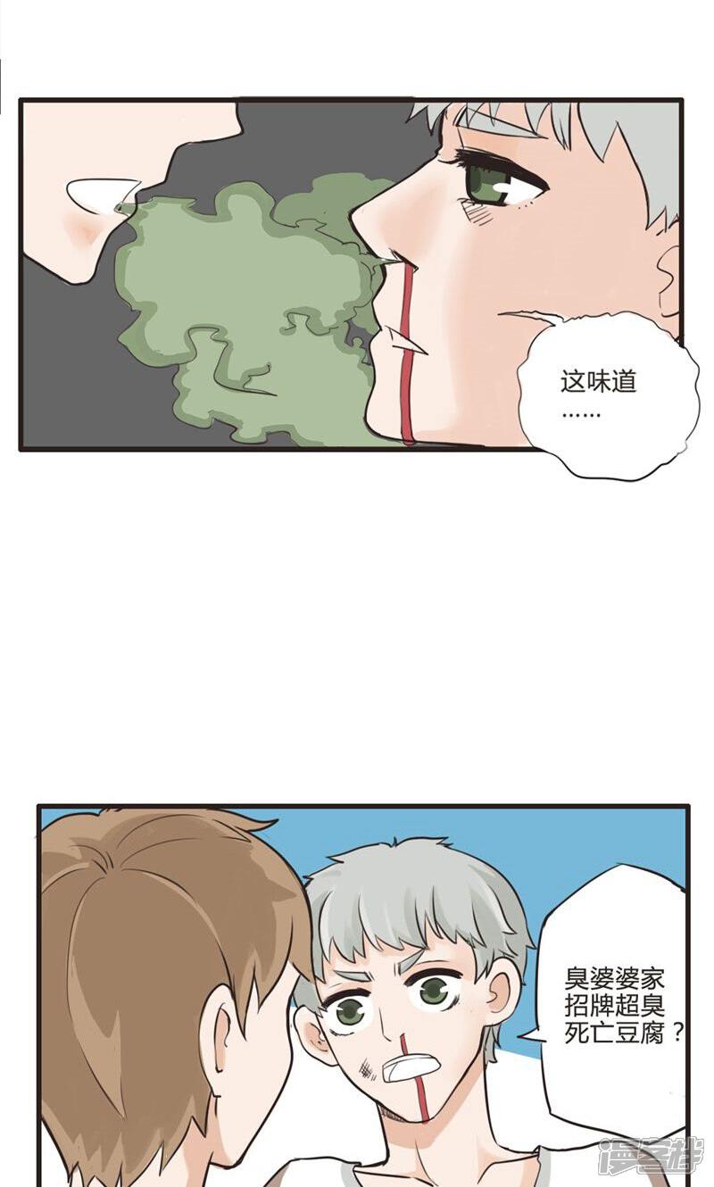 《哥哥不准我谈恋爱》第4话 命运的相遇不可逆1 第18页