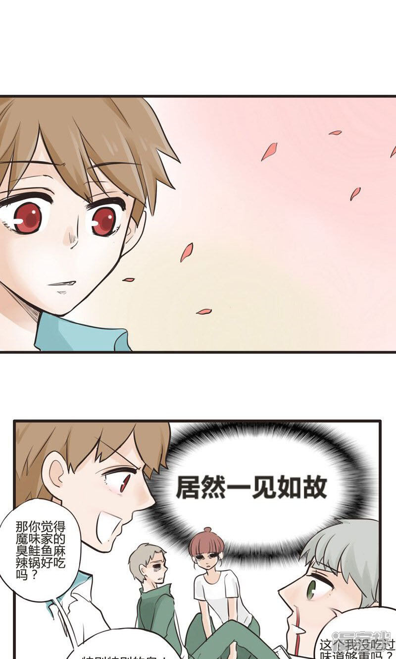 《哥哥不准我谈恋爱》第4话 命运的相遇不可逆1 第20页