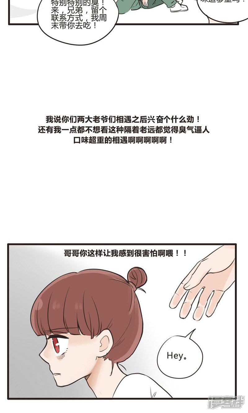 《哥哥不准我谈恋爱》第4话 命运的相遇不可逆1 第21页