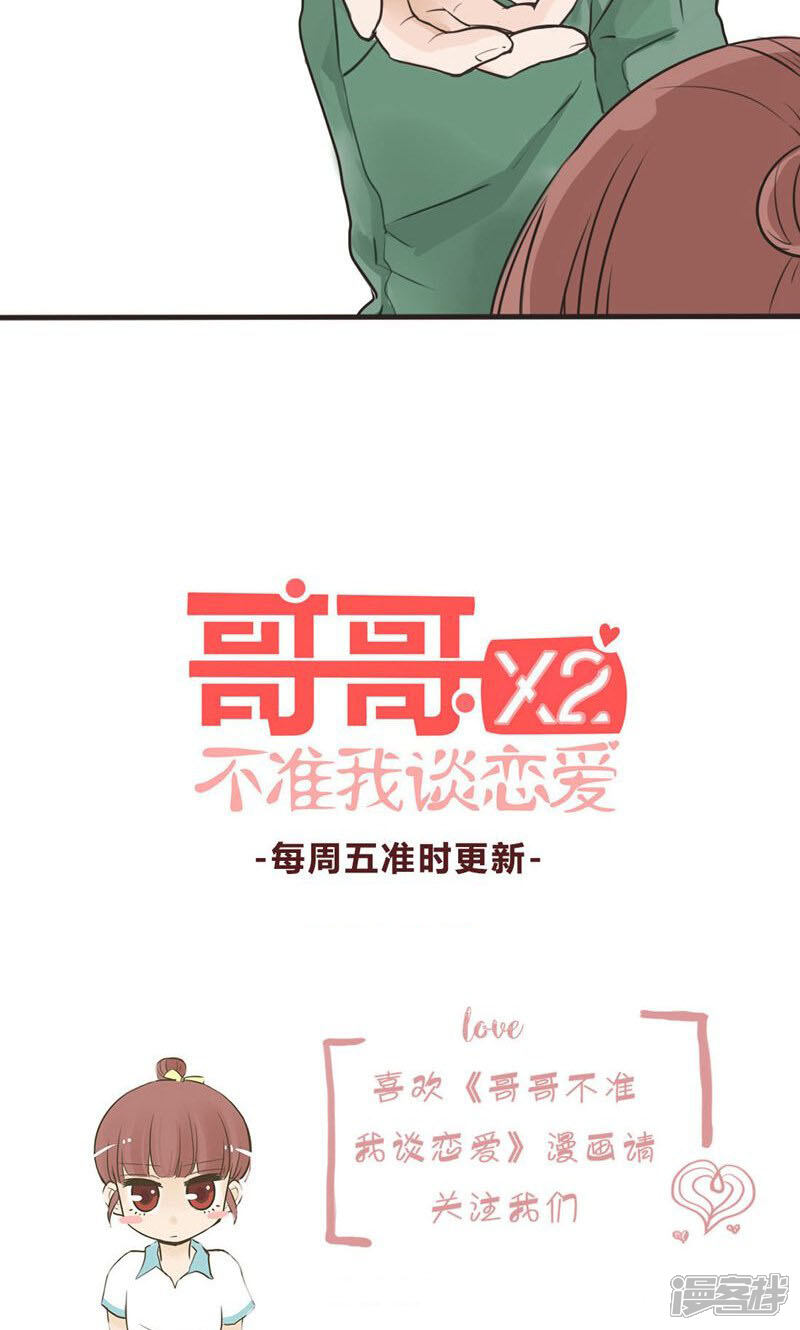 《哥哥不准我谈恋爱》第4话 命运的相遇不可逆1 第24页