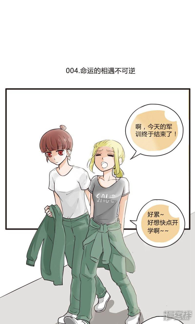 《哥哥不准我谈恋爱》第4话 命运的相遇不可逆1 第2页