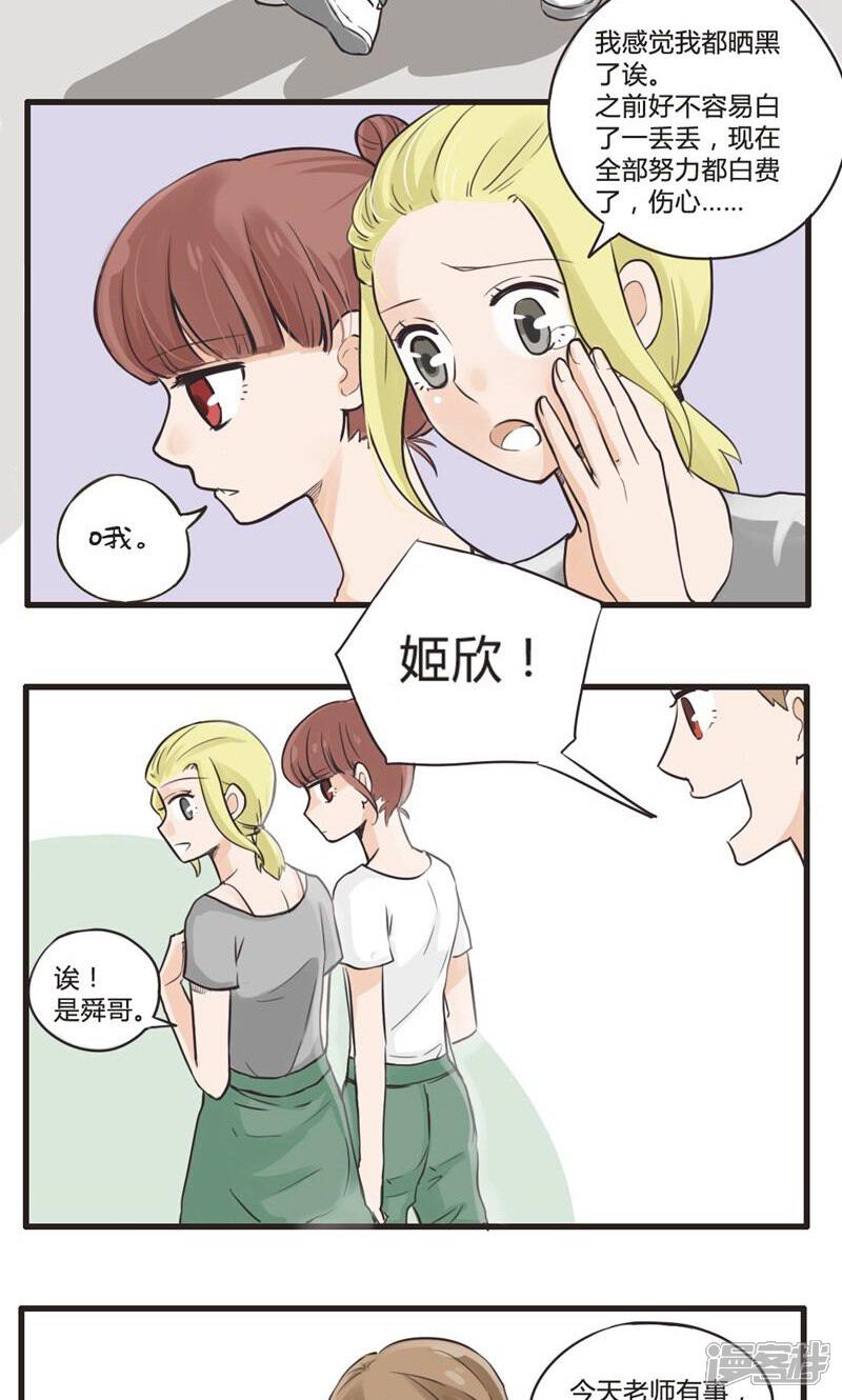 《哥哥不准我谈恋爱》第4话 命运的相遇不可逆1 第3页