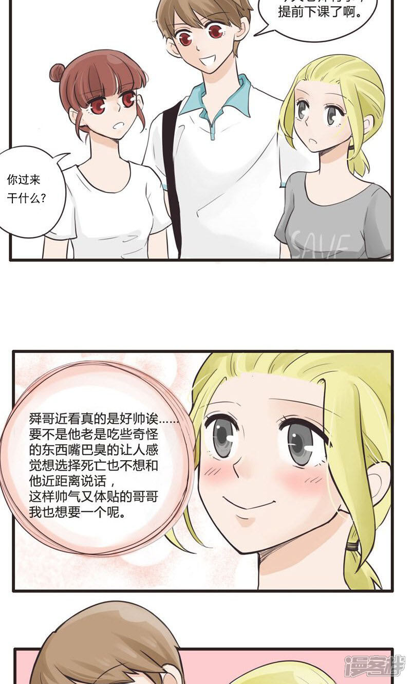 《哥哥不准我谈恋爱》第4话 命运的相遇不可逆1 第4页