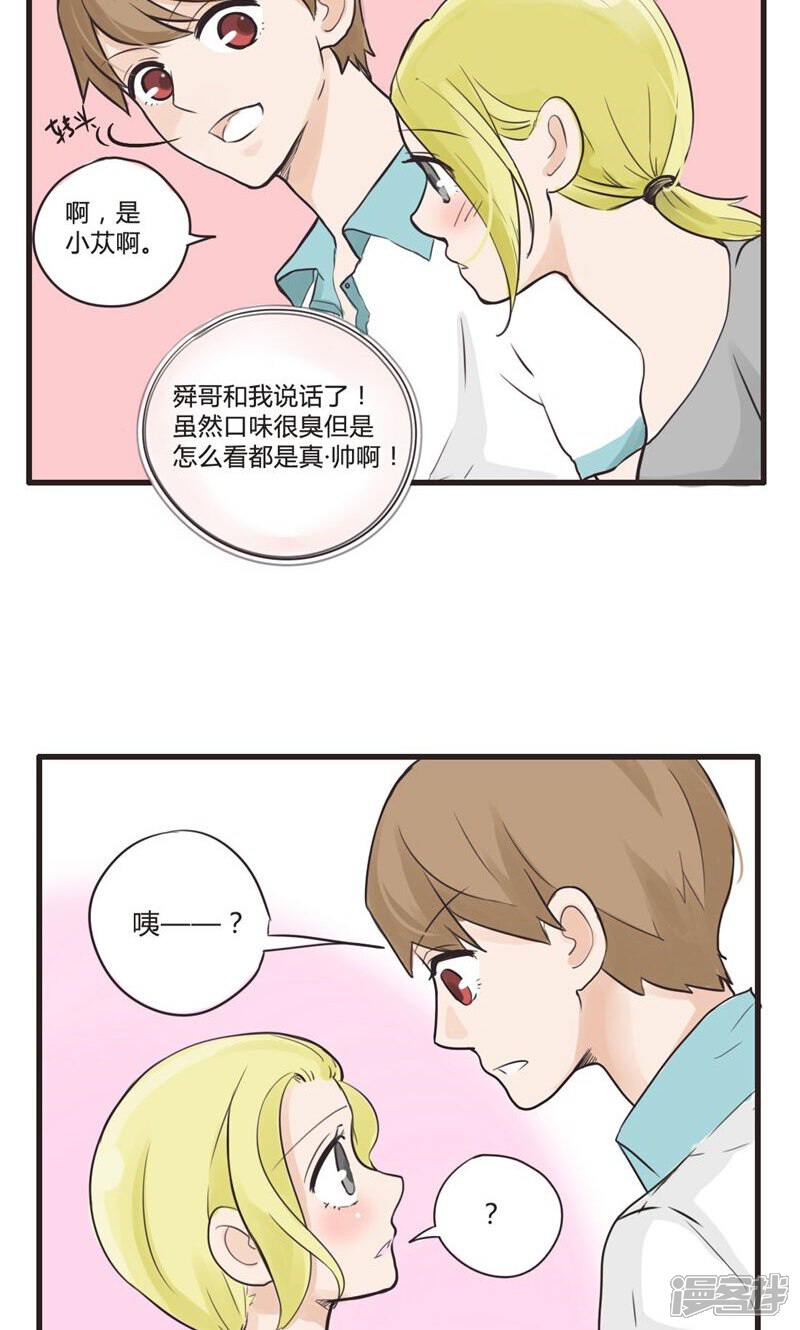 《哥哥不准我谈恋爱》第4话 命运的相遇不可逆1 第5页