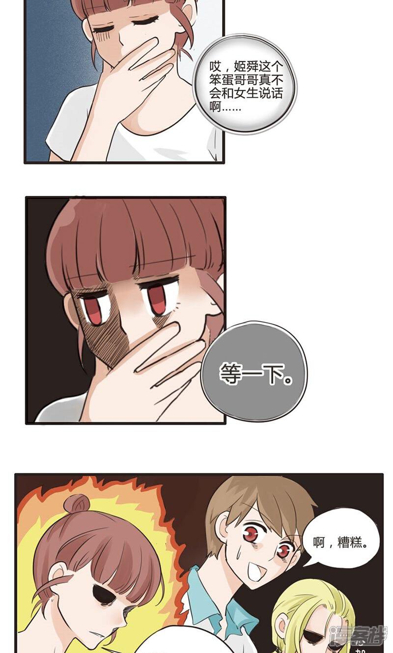 《哥哥不准我谈恋爱》第4话 命运的相遇不可逆1 第8页