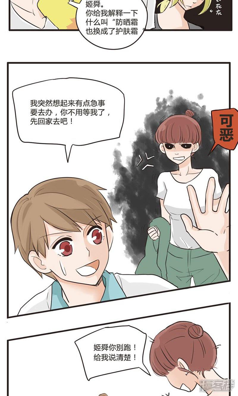 《哥哥不准我谈恋爱》第4话 命运的相遇不可逆1 第9页