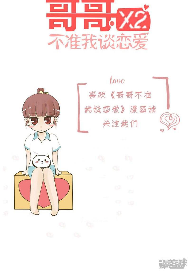 《哥哥不准我谈恋爱》第5话 命运的相遇不可逆2 第10页