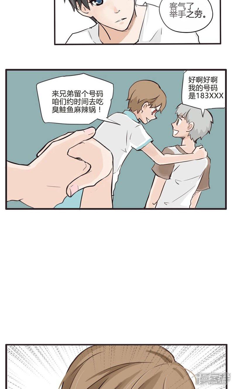 《哥哥不准我谈恋爱》第5话 命运的相遇不可逆2 第4页