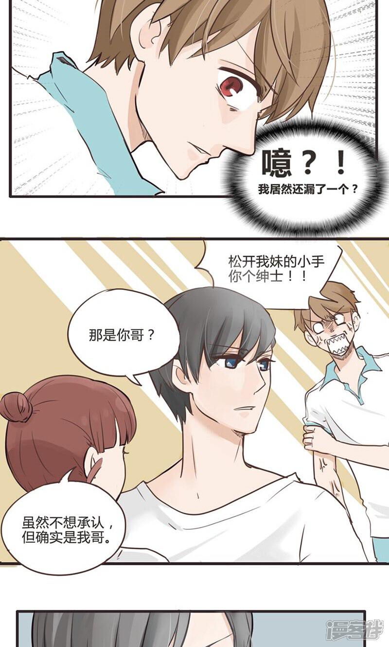 《哥哥不准我谈恋爱》第5话 命运的相遇不可逆2 第5页