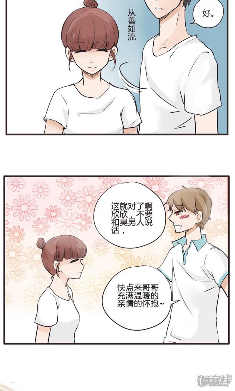 《哥哥不准我谈恋爱》第5话 命运的相遇不可逆2 第7页