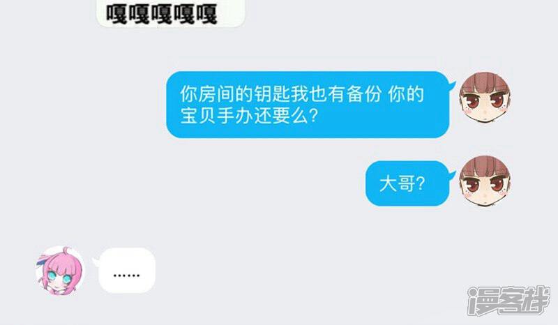 《哥哥不准我谈恋爱》第7话 哥请开始你的表演 第10页