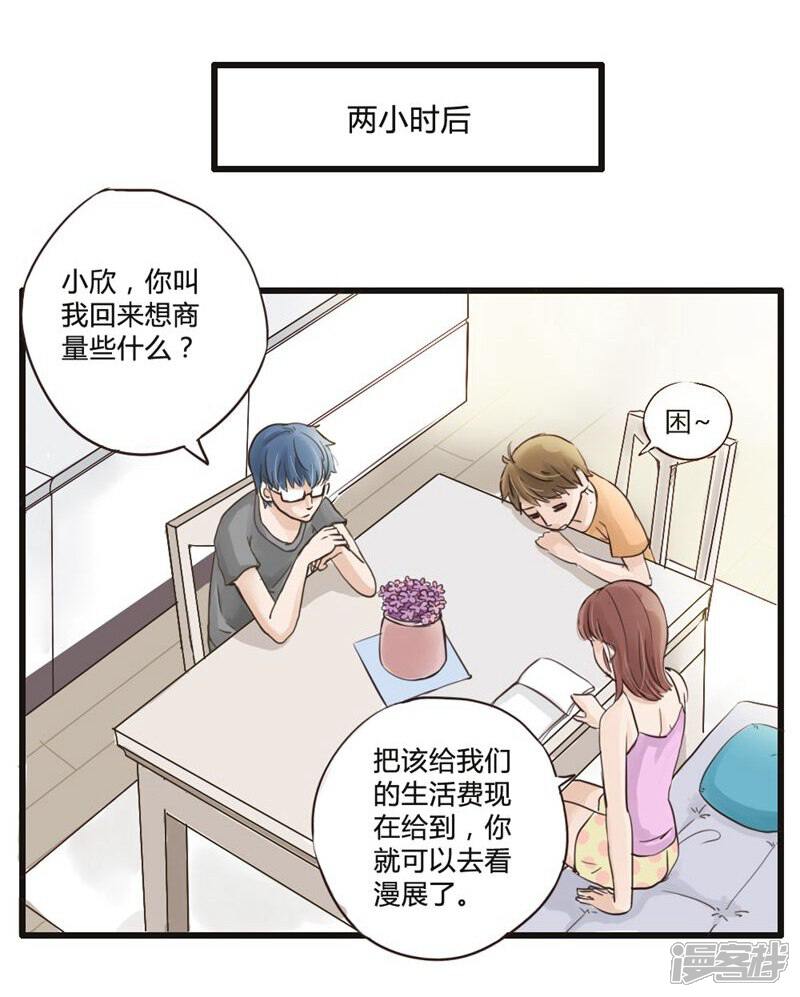 《哥哥不准我谈恋爱》第7话 哥请开始你的表演 第11页