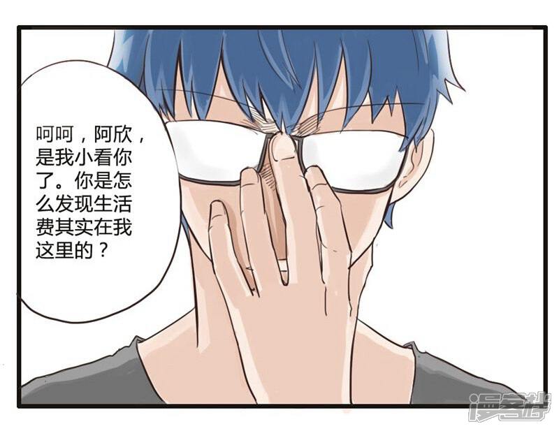 《哥哥不准我谈恋爱》第7话 哥请开始你的表演 第12页