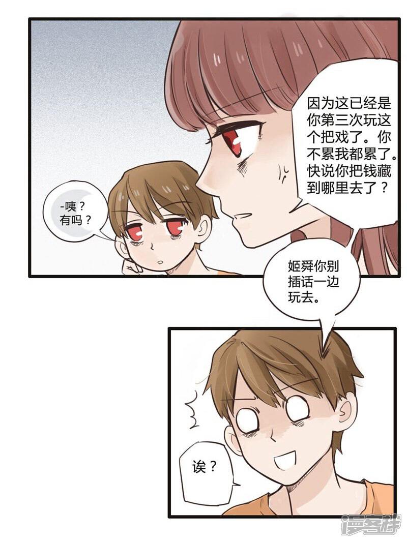 《哥哥不准我谈恋爱》第7话 哥请开始你的表演 第13页